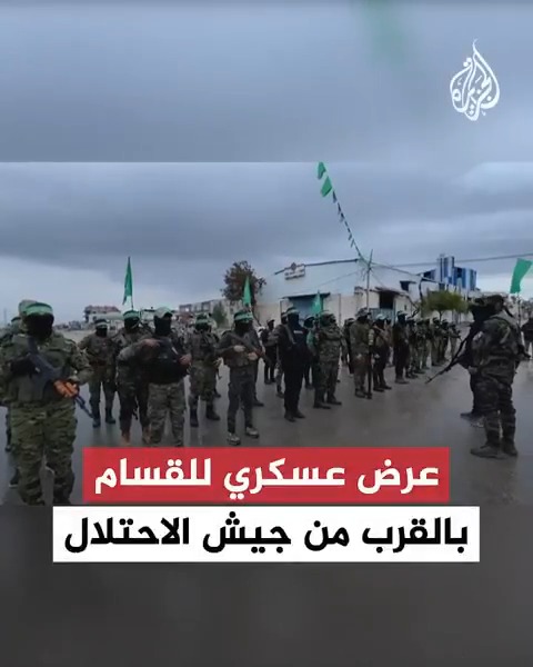 لقطات لانتشار عناصر القـ.سام على بعد نحو كيلومتر واحد من أماكن تمركز جيش الاحتلال في رفح جنوبي قطاع غزة خلال مراسم تسليم الأسرى
