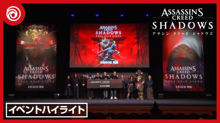 2月6日、京都・南座にて『アサシン クリード シャドウズ』ショウケース in 京都が開催されました。 イベントのハイライトをまとめたムービーを公開します！ #AssassinsCreedShowcase