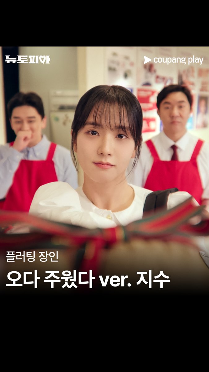 나를 거절한 남자는 이재윤 네가 처음이야…🤨 [뉴토피아] 매주 금요일 저녁 8시 쿠플에서 만나요 #쿠팡플레이 #CoupangPlay #뉴토피아 #Newtopia #박정민 #지수