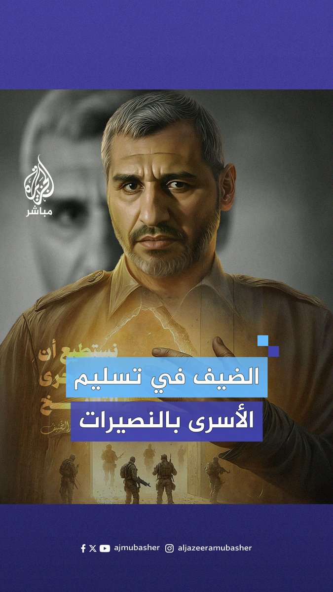 "نستطيع أن نغير في مجرى التاريخ".. عبارة القائد العام لكتائب القسام الشهيد محمد الضيف على منصة التسليم في مخيم النصيرات وسط قطاع غزة