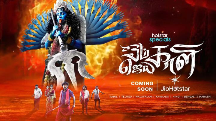 Unveiling the First Look poster of #OKJK 🔥 #HotstarSpecials #OmKaaliJaiKaali Coming Soon on #JioHotstar Actor Vemal Ramu chellappa #Jegannath #Boxofficestudio Venkat Jashu Pavani Reddy Pugazh Rajesh shukla Editor PraveenKl Vj_Maheswari Dhivya Duraisamy