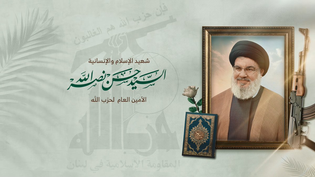 شهيد الإسلام والإنسانية السيد حسن نصر الله - "إنا على العهد" - فلاشة 1