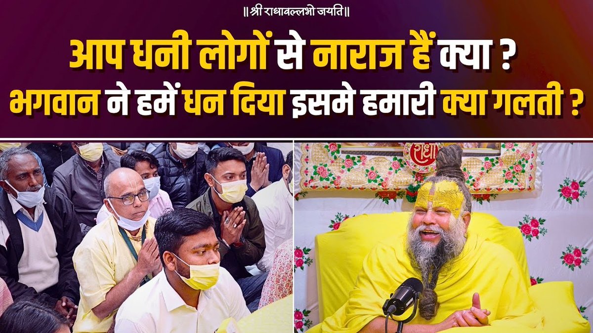 आप धनी लोगों से नाराज हैं क्या ? भगवान ने हमें धन दिया इसमे हमारी क्या गलती ? Bhajan Marg