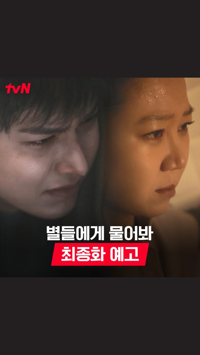 [최종화 예고] 👶🏻포기할 수 없는 생명이 찾아온 이브와 이브를 지키기 위한 룡의 절박한 외침..😭 2/23 [일] 밤 9:20 최종화 | tvN #별들에게물어봐 #Whenthestarsgossip