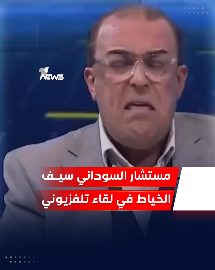 حركات غريبة لمستشار السوداني "سيف الخياط" في لقاء تلفزيوني | #وان_نيوز #العراق