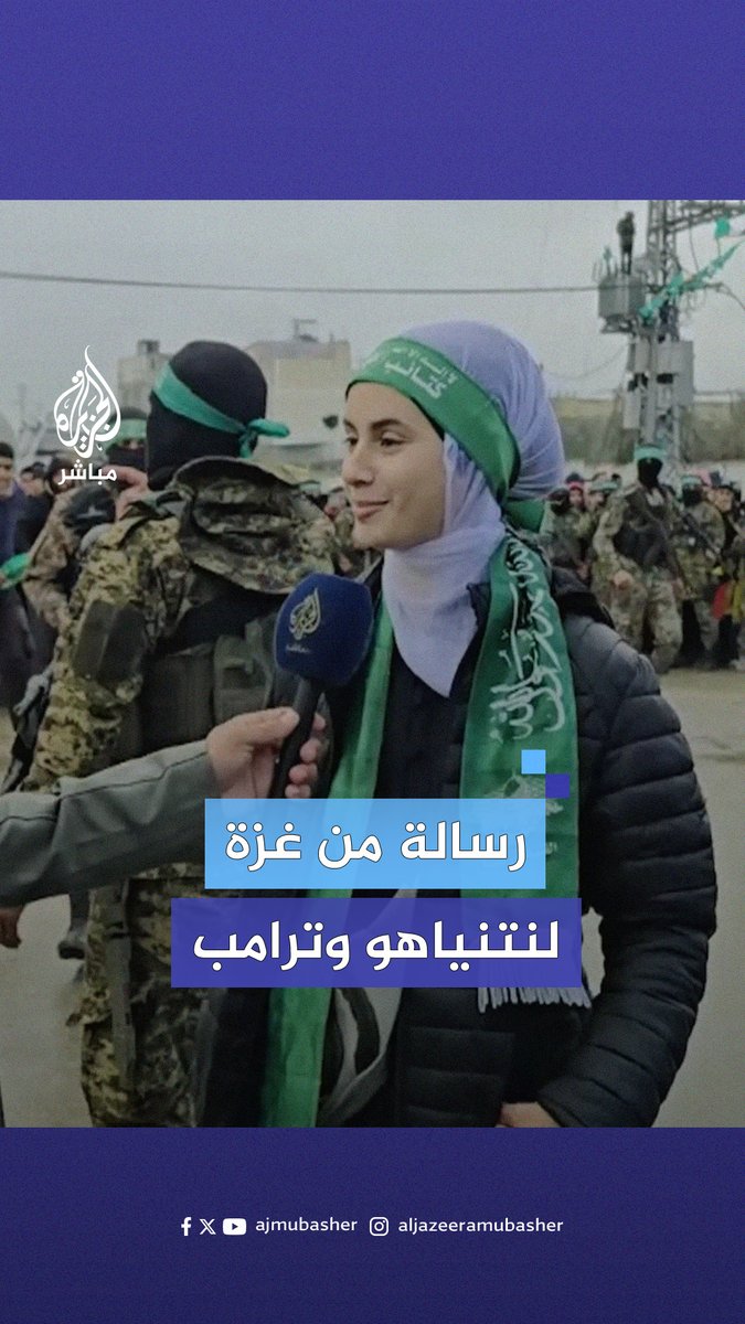 "فخورين بمـقـ.ـاومـ.ـتـنـا.. الصفقة تتم لكن بقواعدنا".. رسالة من فتاة غزية لنتنياهو و #ترامب #الجزيرة_مباشر #غزة