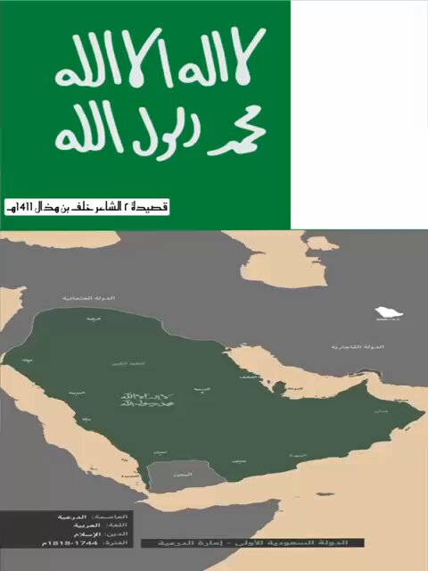 البلاد مقيم ومكرسين الها الجهود .. والوكيل الله ولا ضاع للحق أوكلا والعدا لا تشتبه في الخوارط والحدود .. والحدود من الحديدة إلى أقصى كربلا 🇸🇦🇸🇦 #يوم_التأسيس