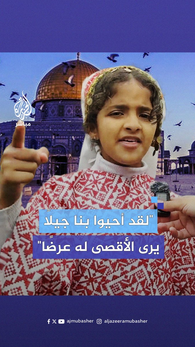 بالثوب الفلسطيني.. طفلة من #غزة توجه رسالة لـ #فلسطين خلال حضورها مراسم تسليم أسرى إسرائيليين في #رفح #الجزيرة_مباشر