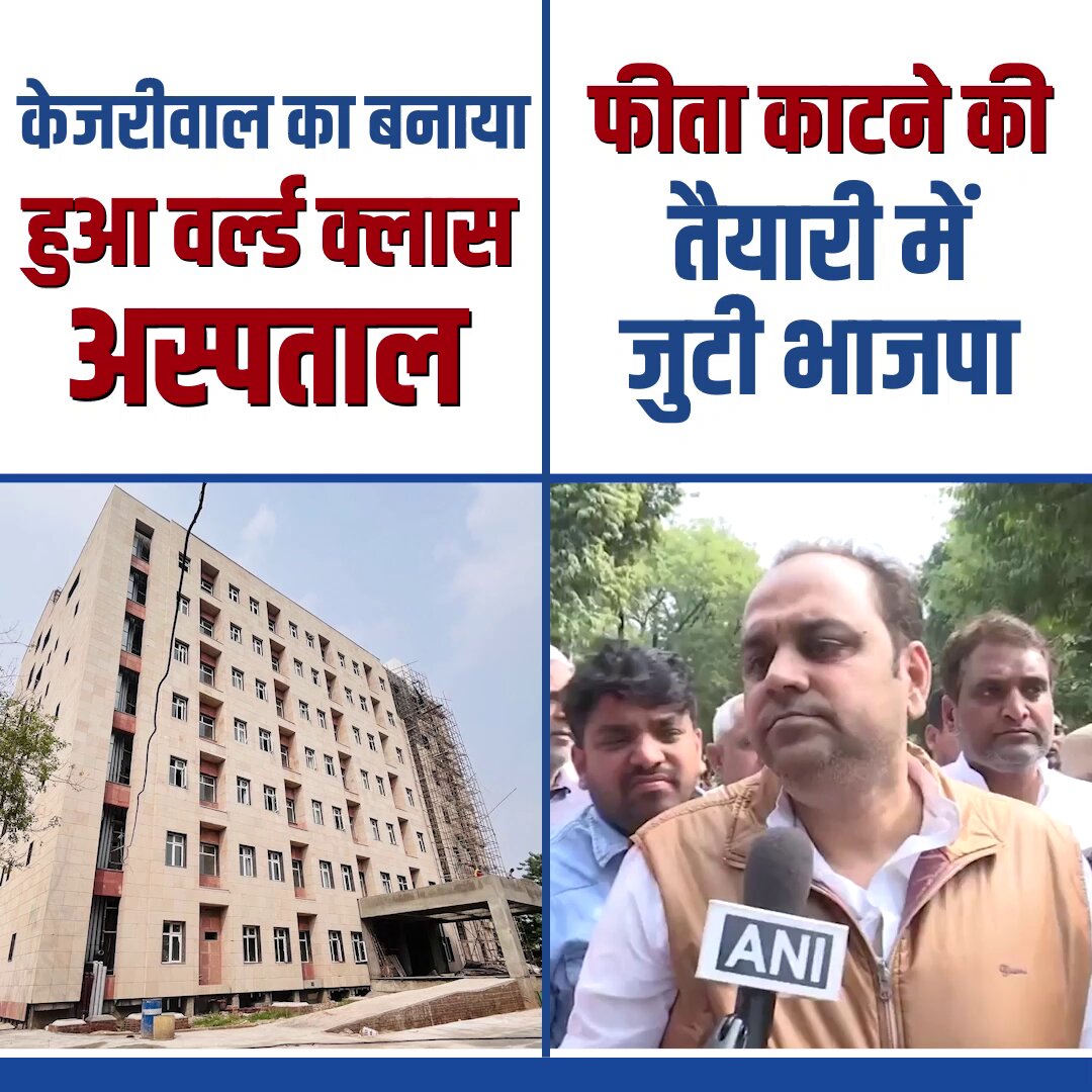 दिल्ली में सरकार किसी की भी हो लेकिन काम तो केजरीवाल का ही दिखेगा!