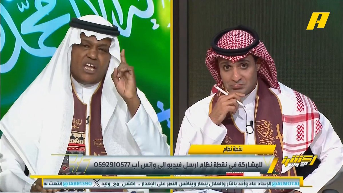 عبدالله فلاته: كيف الحال يا عماد 😉 أين حديثك يوم أمس وتقليلك من الاتحاد ؟ .. الاتحاد كان بالروح والتكتيك 💪🏻 .. شكراً لمن أخرج الهلال من الملعب.. اليوم 4 زيووو🥊 #أكشن_مع_وليد #الهلال_الاتحاد ⁧يأتيكم يوميا الـ11بتوقيت السعودية يمكنكم متابعة الحلقة