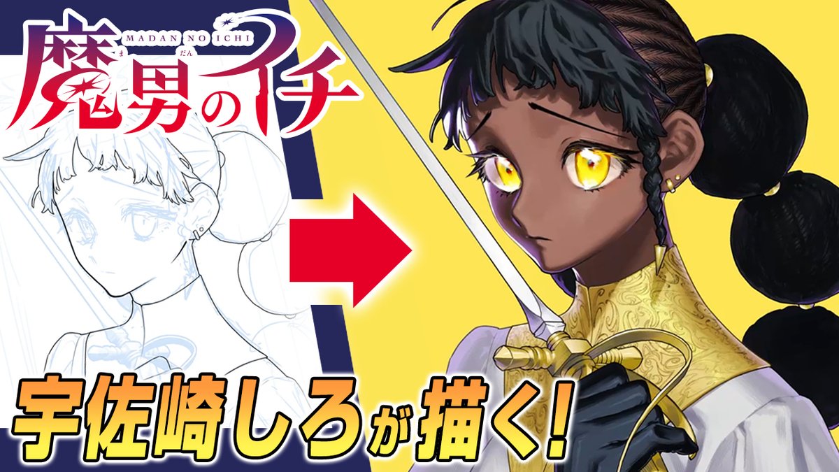 \\🎊第2巻発売まであと9日🎊// 🪄JC『魔男のイチ』第2巻の発売目前! 本日は宇佐崎先生が描く2巻のカバーイラスト 《デスカラス》のタイムラプスを公開‼ 続きはジャンプチャンネルで🎥 『魔男のイチ』2巻は3/4㊋発売📚 #IchiTheWitch