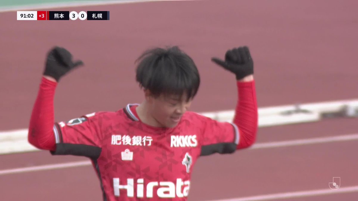 🎦 ゴール動画 🏆 明治安田J2リーグ 第2節 🆚 熊本vs札幌 🔢 3-0 ⌚️ 90+1分 ⚽️ 塩浜 遼(熊本) #Jリーグ