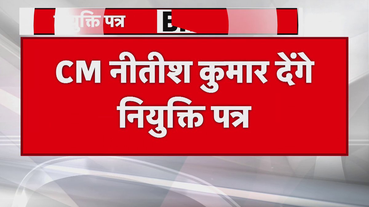 सूत्रों के हवाले से बड़ी खबर TRE 3 के अभ्यर्थियों के लिए खुशखबरी..होली से पहले मिलेगी खुशखबरी..9 मार्च को सफल शिक्षकों को मिलेगा नियुक्ति पत्र.. #Bihar #BiharNews