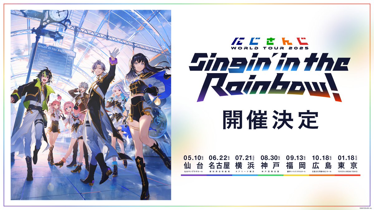 【🌈重大発表🕒】 #にじさんじ 7周年ツアー「にじさんじ WORLD TOUR 2025 Singin’ in the Rainbow」開催決定✨ にじさんじ史上最大規模となるライブツアーを、 全公演3Dでお届けします! 国内7公演のツアー情報を先行解禁! #にじさんじWORLDTOUR2025