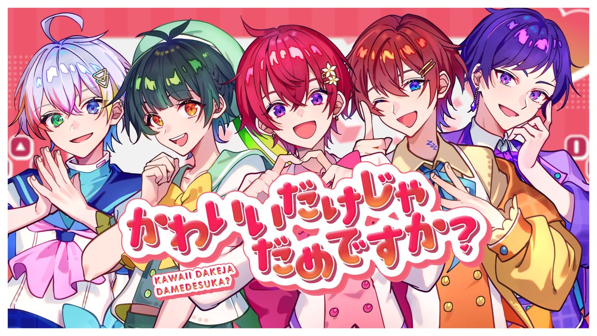 かわいいだけじゃだめですか？／CUTIE STREET 歌ってみた 全世界中キュン4させちゃう💗 Full： #すたぽら