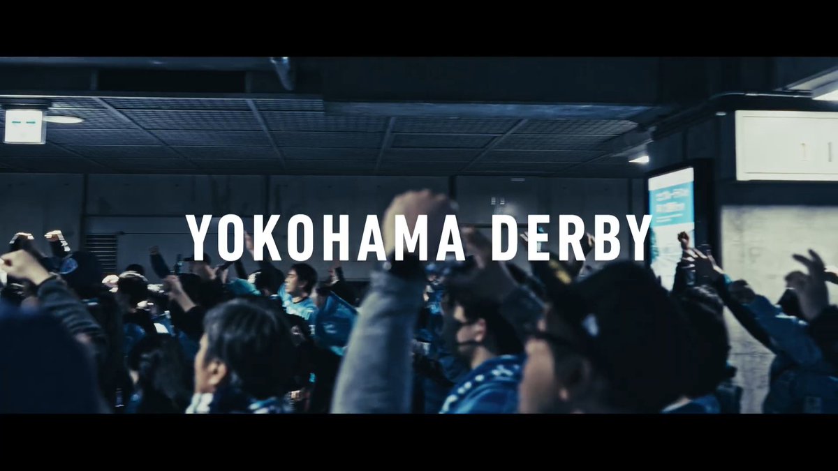 2025.02.26 2年ぶりの横浜ダービー 過去のリーグ戦において、両チームともにアウェイの地では未勝利 絶対に勝たなければならない試合 その歴史を変えるために日産スタジアムで戦おう #yokohamafc #横浜FC #横浜ダービー #ダービーは勝つことがすべてだ