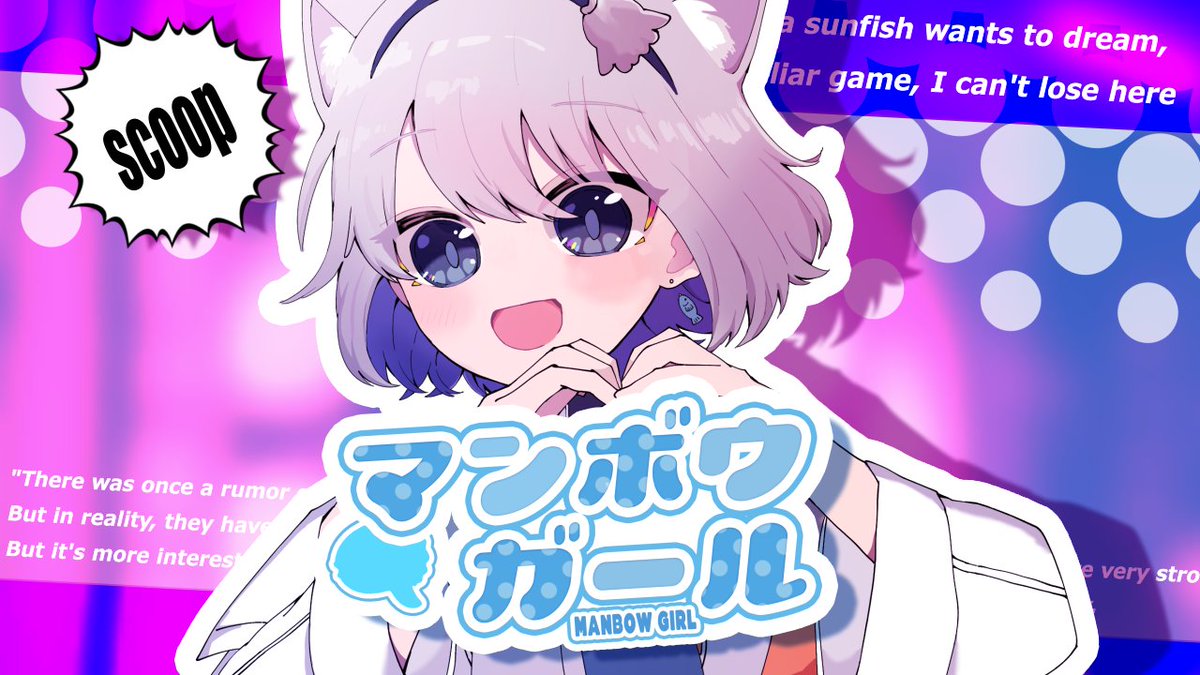 ◤最強の新曲MV公開◢ ──全速力で生き延びてやる! #マンボウガール #TRIFRONTIER