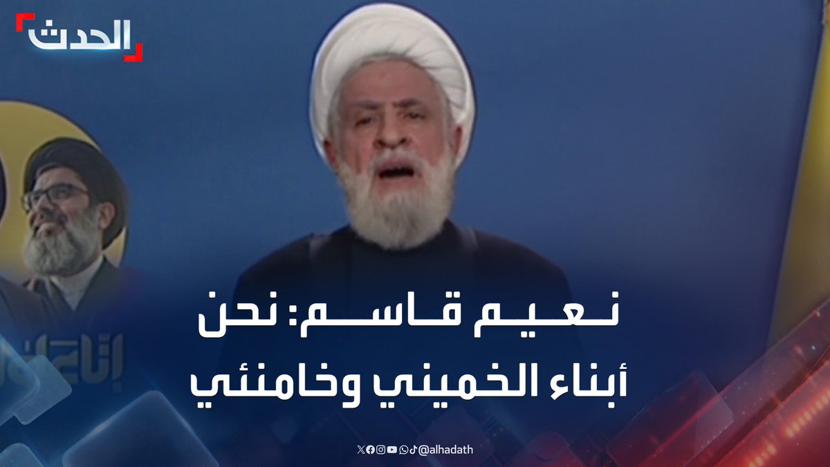 خلال كلمته في تشييع نصر الله وصفي الدين.. الأمين العام لحزب الله نعيم قاسم: نحن أبناء الخميني وخامنئي #نصر_الله #نعيم_قاسم #لبنان #قناة_الحدث