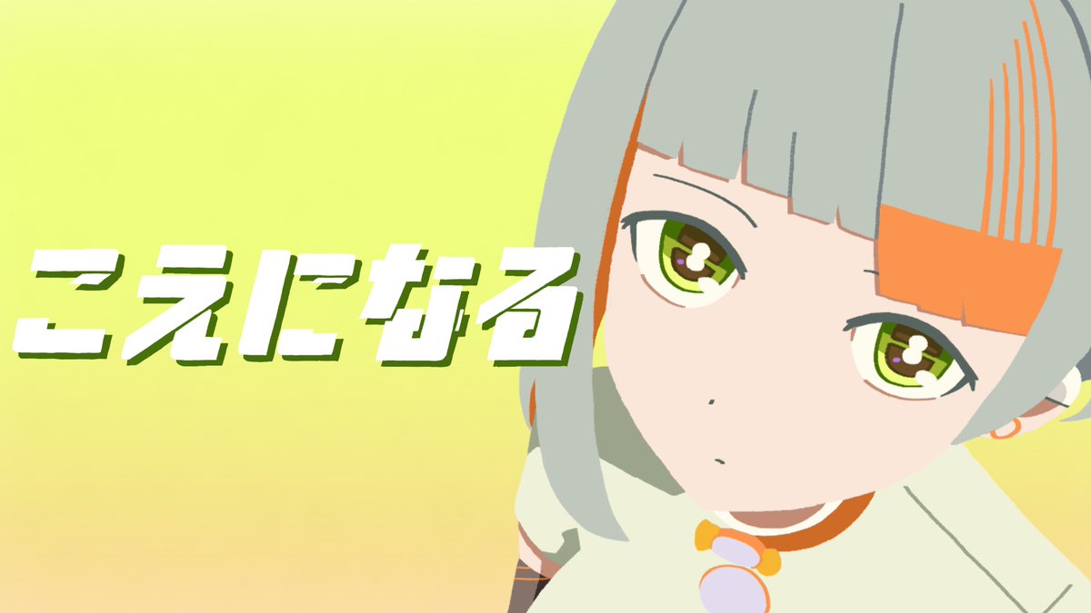 【3周年記念ソング公開】 こえになる / isonosuke feat. 知声 y : n : 後日公開 #知声誕生祭2025