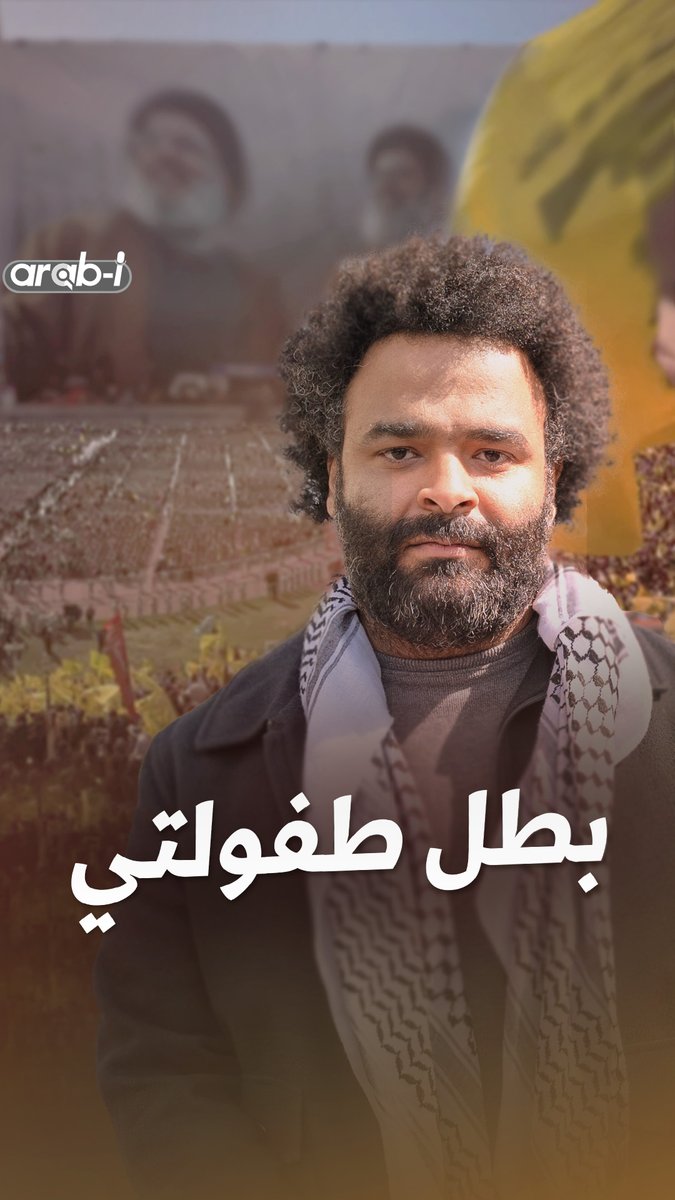 اليوم أنا هنا لأودّع بطل طفولتي.. الذي كان حلقة الوصل بيننا وبين زمن الأبطال Faisal Adel #arab_i