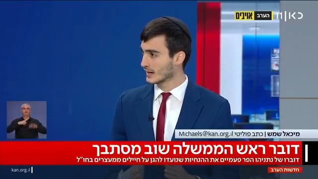 דוברו של נתניהו הפר פעמיים את ההנחיות שנועדו להגן על חיילים וקצינים ממעצרים בחו"ל | הפרסום של מיכאל שמש Michael Shemesh ב-#חדשותהערב