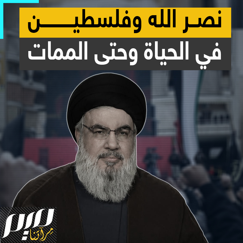 هذا هو السيد نصرالله منذ الصغير الى الشهادة مع فلسطين ومع المقاومة الفلسطينية انه التاريخ الانصع في عالمنا العربي والاسلامي