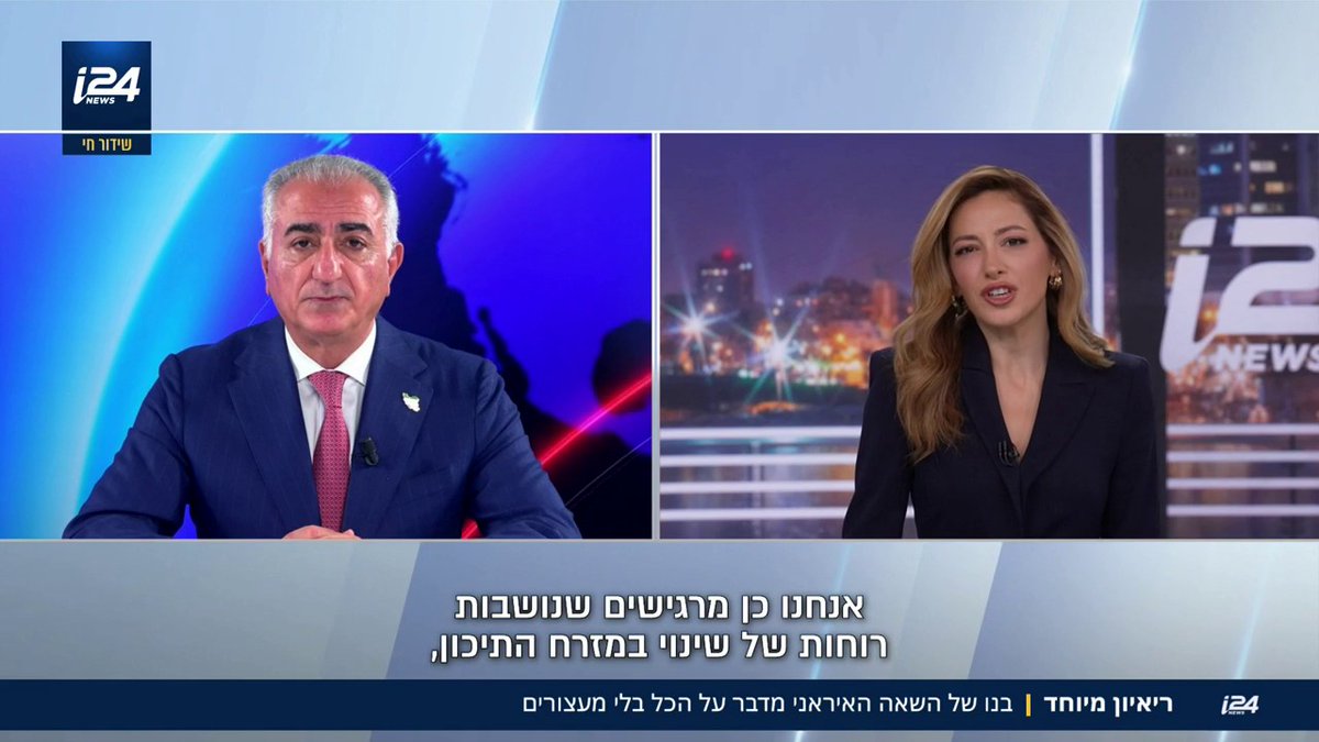 "יש הזדמנות לחסל את המשטר אחת ולתמיד": בנו של השאה האיראני מדבר על הכל בלי מעצורים - מיוחד ל-i24NEWS | Miri Michaeli מירי מיכאלי