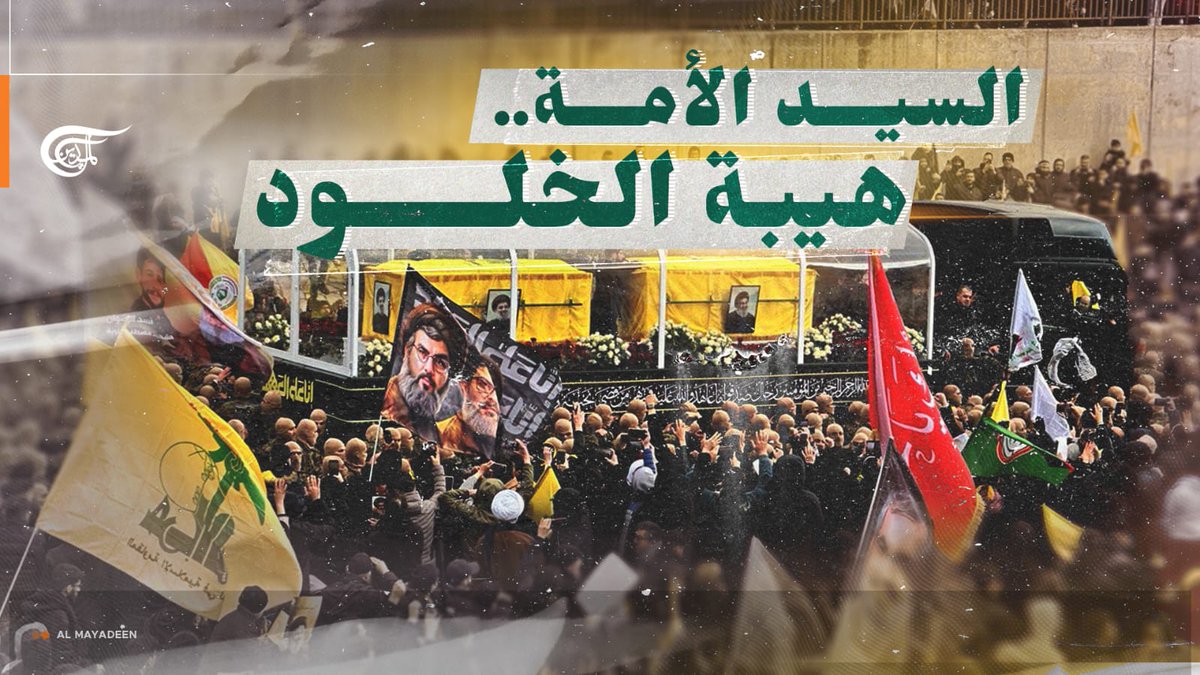 يوم كالحشر.. وداع شعبي مليوني لـ #السيد_حسن_نصرالله والسيد هاشم صفي الدين في #بيروت. zahraa dirani ||زهراء ديراني🇱🇧🇾🇪 #الميادين