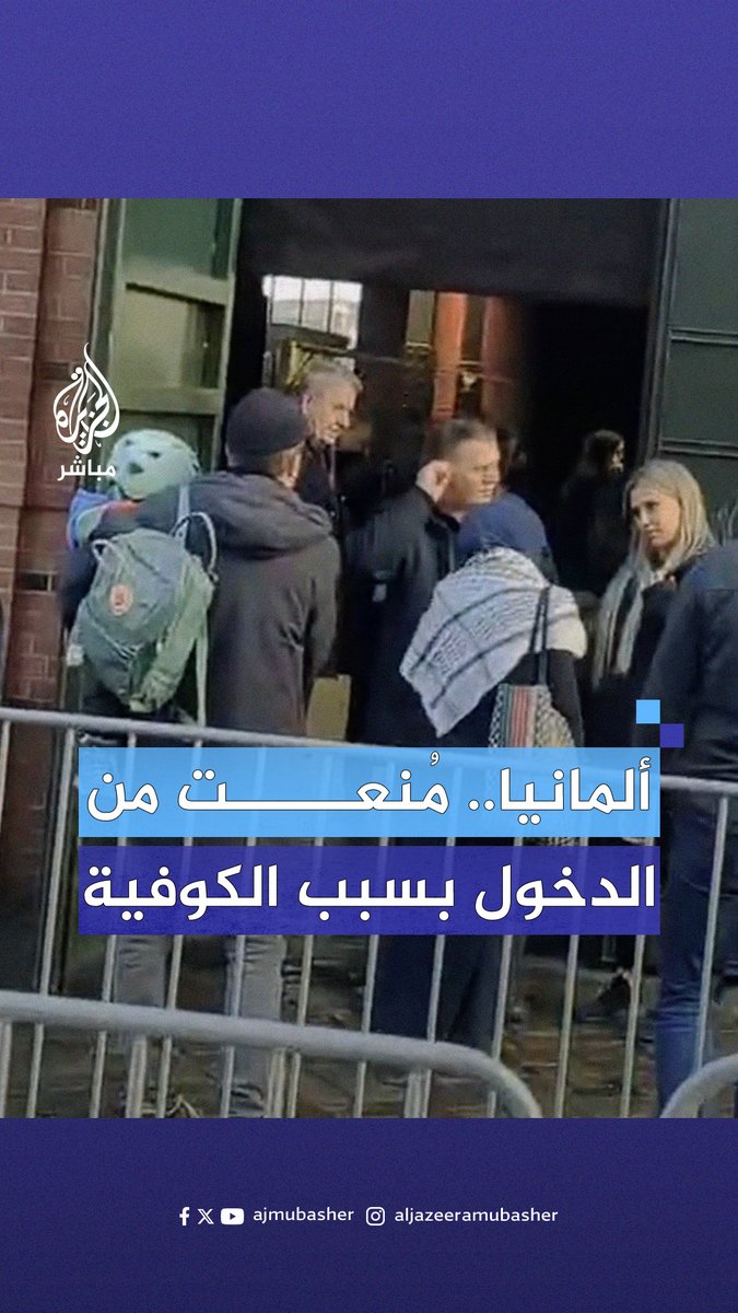 بسبب ارتدائها الكوفية الفلسطينية.. منع امرأة من دخول منطقة الدعاية الانتخابية لحزب الخضر في مدينة #هامبورغ الألمانية #الجزيرة_مباشر #ألمانيا