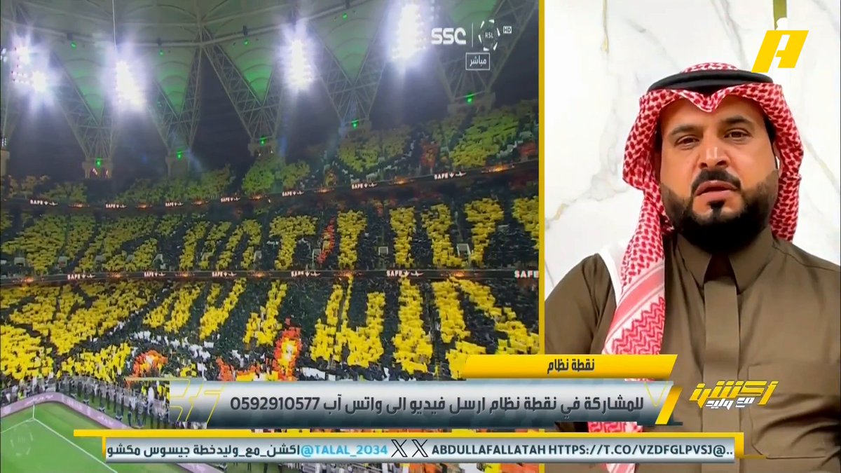 ناصر الهويدي: الاتحاد الذي كان يوم أمس مُختلف تماماً عن السابق .. الفريق البطل يتطور تدريجياً.. كادت أن تكون نتيجة تاريخية #أكشن_مع_وليد يأتيكم يوميا الـ11بتوقيت السعودية يمكنكم متابعة الحلقة