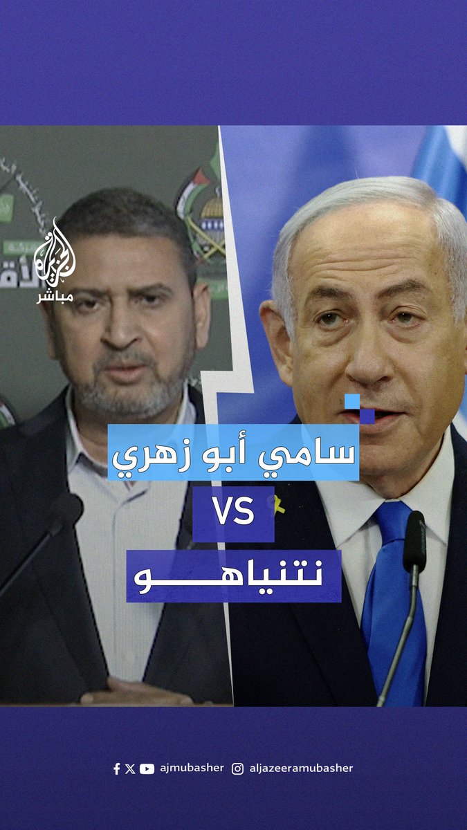 #نتنياهو يهدد بعودة الحـرب في #غزة وحـ.ـمـ.ـاس ترد: نتنياهو يعبث بمصير الأسرى الصهاينة #الجزيرة_مباشر
