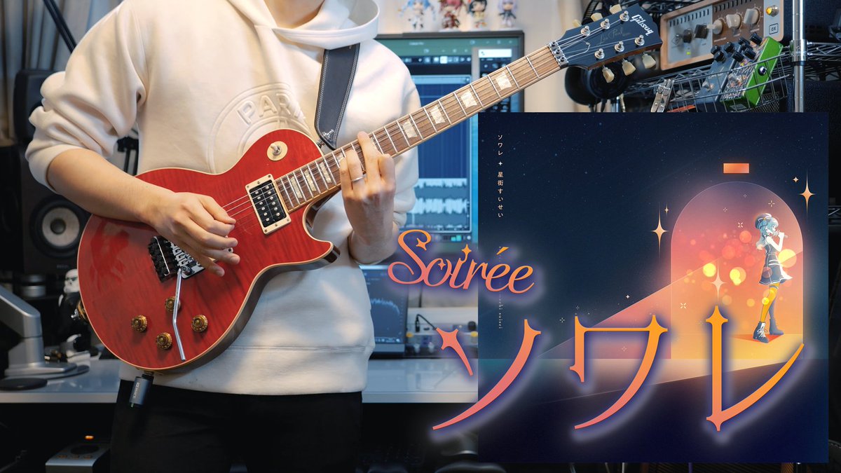 #3連休はフォロワーさんが増えるらしい ソワレ - 星街すいせい【Guitar Cover】 #ほしまちぎゃらりー
