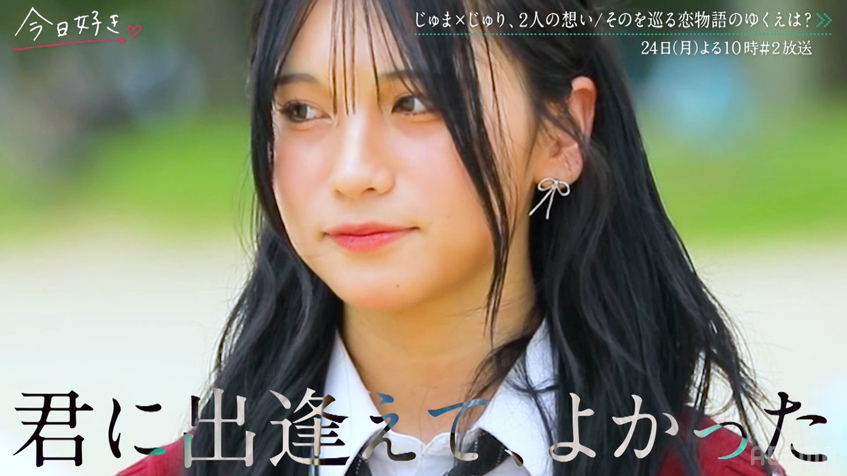 昔好きだった人から誘われ... 久々に再会した2人の想いは💭？ #今日好き #卒業編2025 in シンガポール 第2話、今夜10時から無料放送🌸 ▶︎