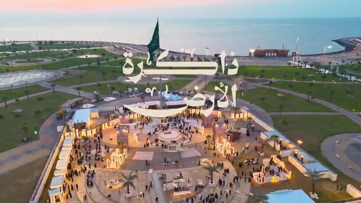ذاكرة الأرض | جازان #يوم_بدينا_1727 #يوم_التأسيس