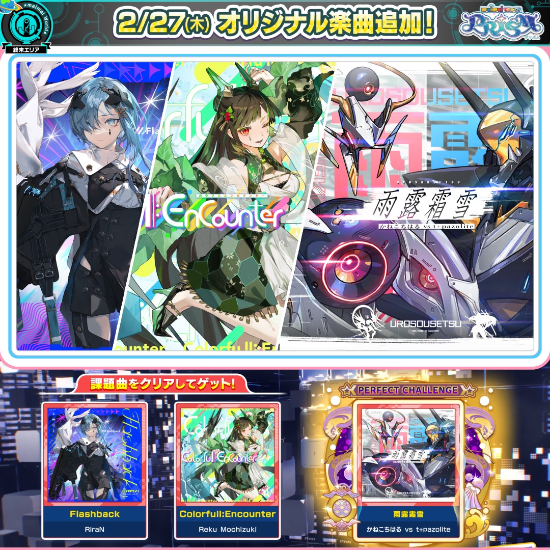 【2/27(木)「メトロポリスちほー9」登場！】 遠い過去のメモリーに、黒姫は何を思うのか―― 新規参戦アーティストに加え KOP6th International ver. 決勝楽曲「雨露霜雪」が登場！ 🎧参加アーティスト RiraN / Reku Mochizuki / かねこちはる vs t+pazolite ▶️フル版を視聴！