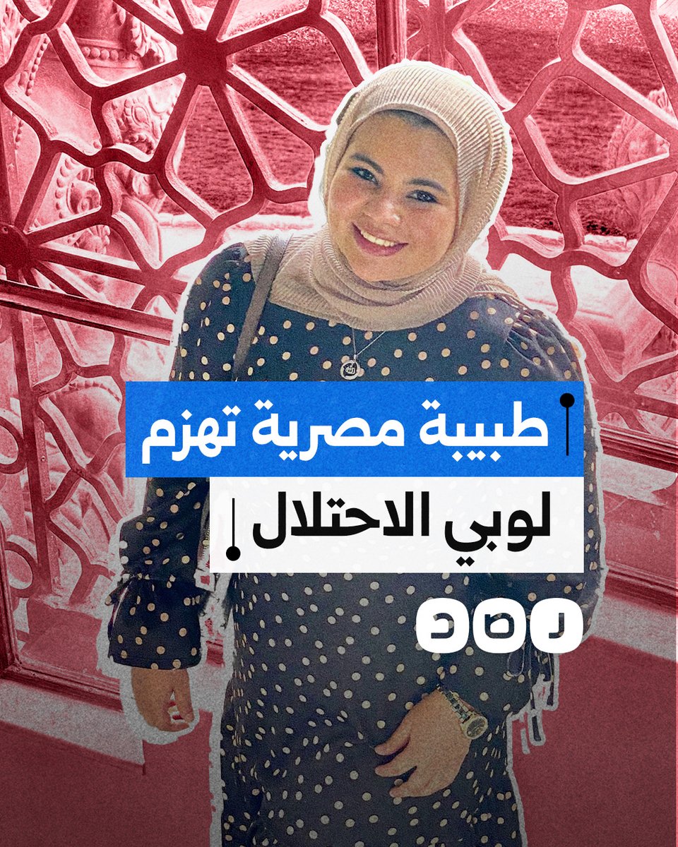 طبيبة مصرية تفوز بمعركة قضائية لإلغاء ترحيلها من بريطانيا.. ما قصة منة الله علوان؟