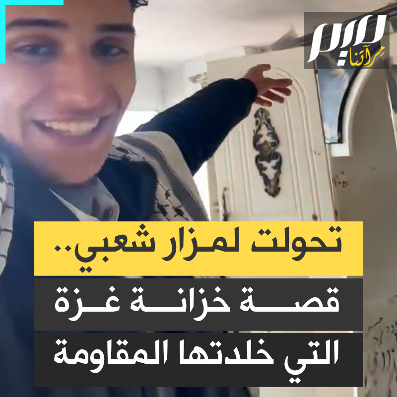 خزانة خشبية في غـزة تحولت لمزار شعبي بعد أن استخدمها مقـ اوم قناص في معركة ضد الاحتلال!