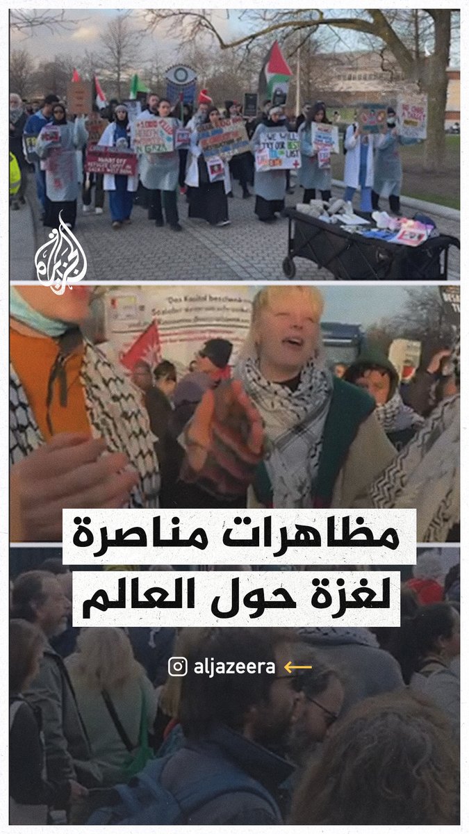 مظاهرات حول العالم ضد الحرب الإسرائيلية على الفلسطينيين #حرب_غزة