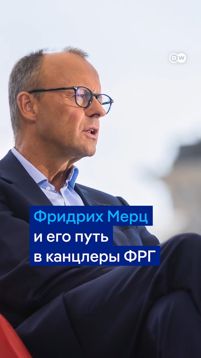 Фридрих Мерц, вероятно, станет новым канцлером Германии. Он юрист, католик, консерватор и очень состоятельный человек. Чего ждать от Мерца? Смотрите в нашем видео