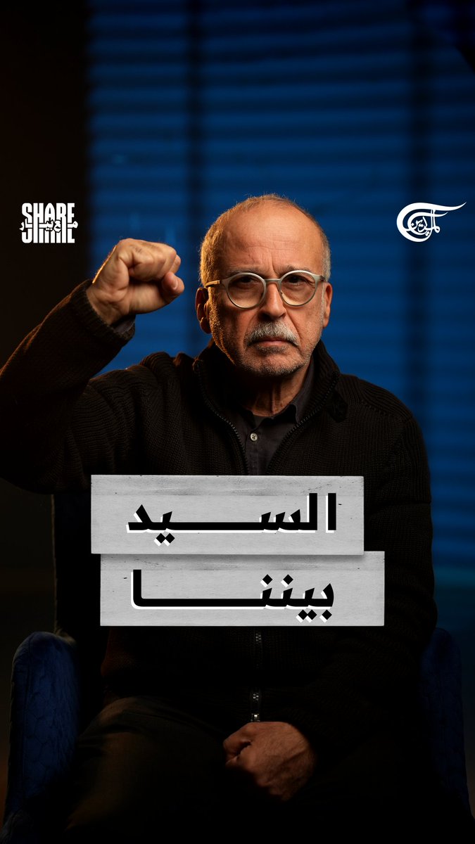 #السيد_بيننا #شير_مع_بيار #الميادين في يوم التشييع العظيم، اكتشفنا مش بس شرعية الحزب، وحجم تمثيله الشعبي، والتضامن العالمي معه، اكتشفنا انه تعافى تماماً بعد حرب منهكة وموجعة. بتعرف شو بيتطلّب تنظيم وضبط تجمع جماهيري هوي الأكبر بتاريخ لبنان، من دون إشكال واحد؟ Jana Serhal