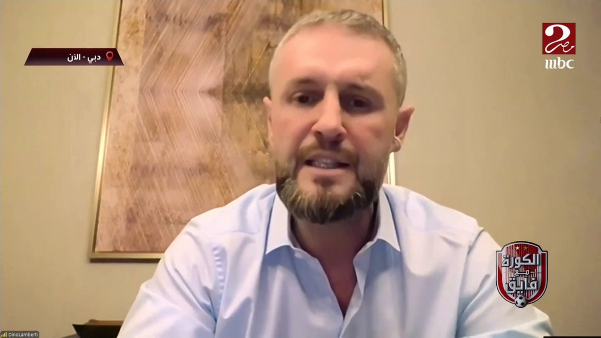 احيانا اشعر ان الناس مابتشوفش الماتش زي ماحنا بنشوفه وقرارات المدرب مش سهلة والناس ماتعرفش كواليسها.. دينو لامبرتي يعلق على اتهام اداء كولر بالتحفظ والتراجع شاهدوا #الكورة_مع_فايق على #MBCMASR2 من الجمعة إلى الثلاثاء 10:30م بتوقيت القاهرة من هنا