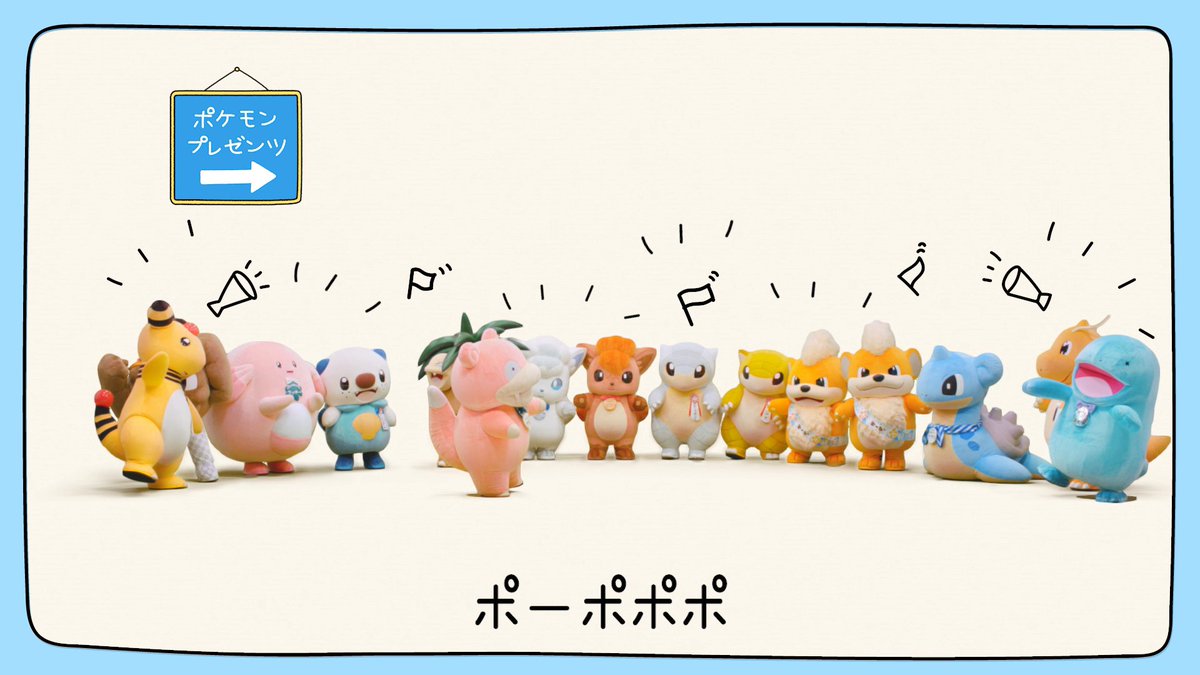 ポケポーポポポポ （ポケモンプレゼンツまであと2日！） ポーポポポ （みんなも #ポケ待機 してね！） #PokémonDay #PokémonPresents