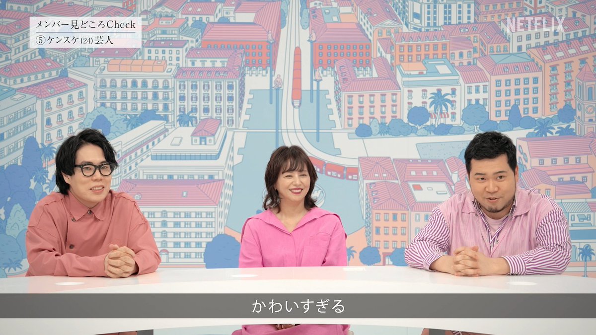 #小泉今日子 × #令和ロマン が『#オフラインラブ』メンバー10人の"推しポイント"を語り尽くす！「国民の後輩」「NEXTアンミカ」etc. 小泉今日子：自分が若い時だったら、「どの人を好きになるかな？」って… #OfflineLove