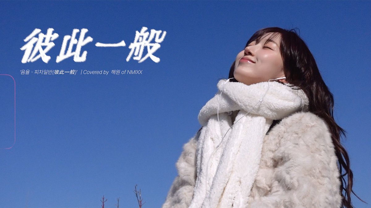 #HAEWON covering ‘We're no different’ by UmYull for her birthday cover