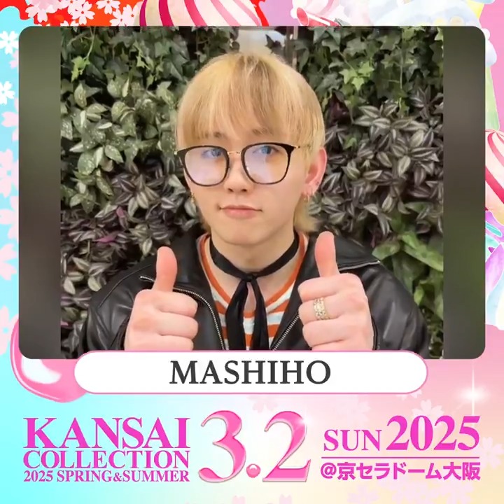 KANSAI COLLECTION 2025 S/S 開催決定🥳🎶 🗓3/2(日) @京セラドーム大阪 🎫スタンド自由席絶賛発売中! MASHIHO様からメッセージが到着💕 ▼詳細は関コレHPをチェック▼ #関西コレクション #関コレ #KANSAICOLLECTION #MASHIHO MASHIHO