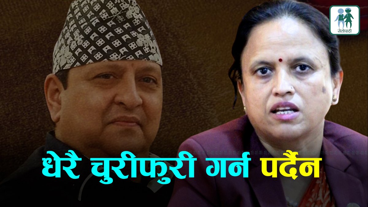 पूर्वराजा ज्ञानेन्द्रलाई रेखा शर्माको सुझाव- राजनीति गर्ने भए पार्टी खोल्ने, धेरै चुरीफुरी गर्न आवश्यक छैन