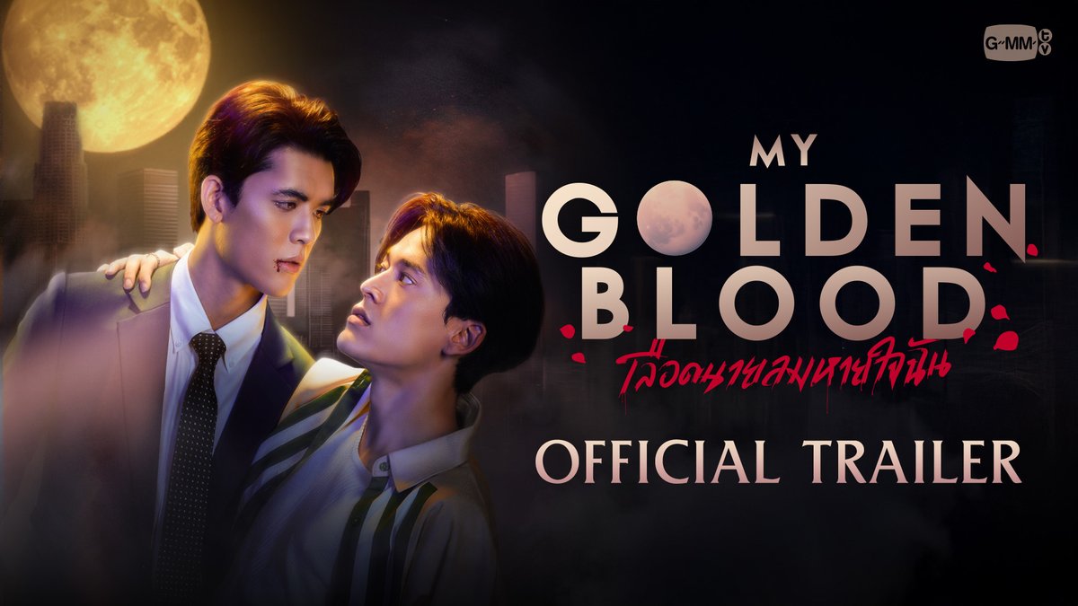 [Official Trailer] My Golden Blood เลือดนายลมหายใจฉัน #MyGoldenBlood 🎥 : “My Golden Blood เลือดนายลมหายใจฉัน” 🧛‍♂️ ทุกวันพุธ เวลา 20:30 น. ทางช่อง GMM25 และรับชมพร้อมกันทาง YouTube : GMMTV OFFICIAL ออกอากาศตอนแรก 12 มีนาคมนี้ #GMMTV JWR Gawin Caskey m neo_neos aj__chayapol หอยทะเล
