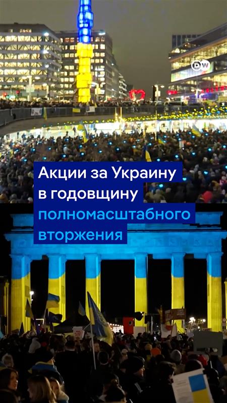 "Мы не должны бросать Украину". В десятках стран мира прошли акции в поддержку Украины. Вот что демонстранты говорят в третью годовщину полномасштабного вторжения