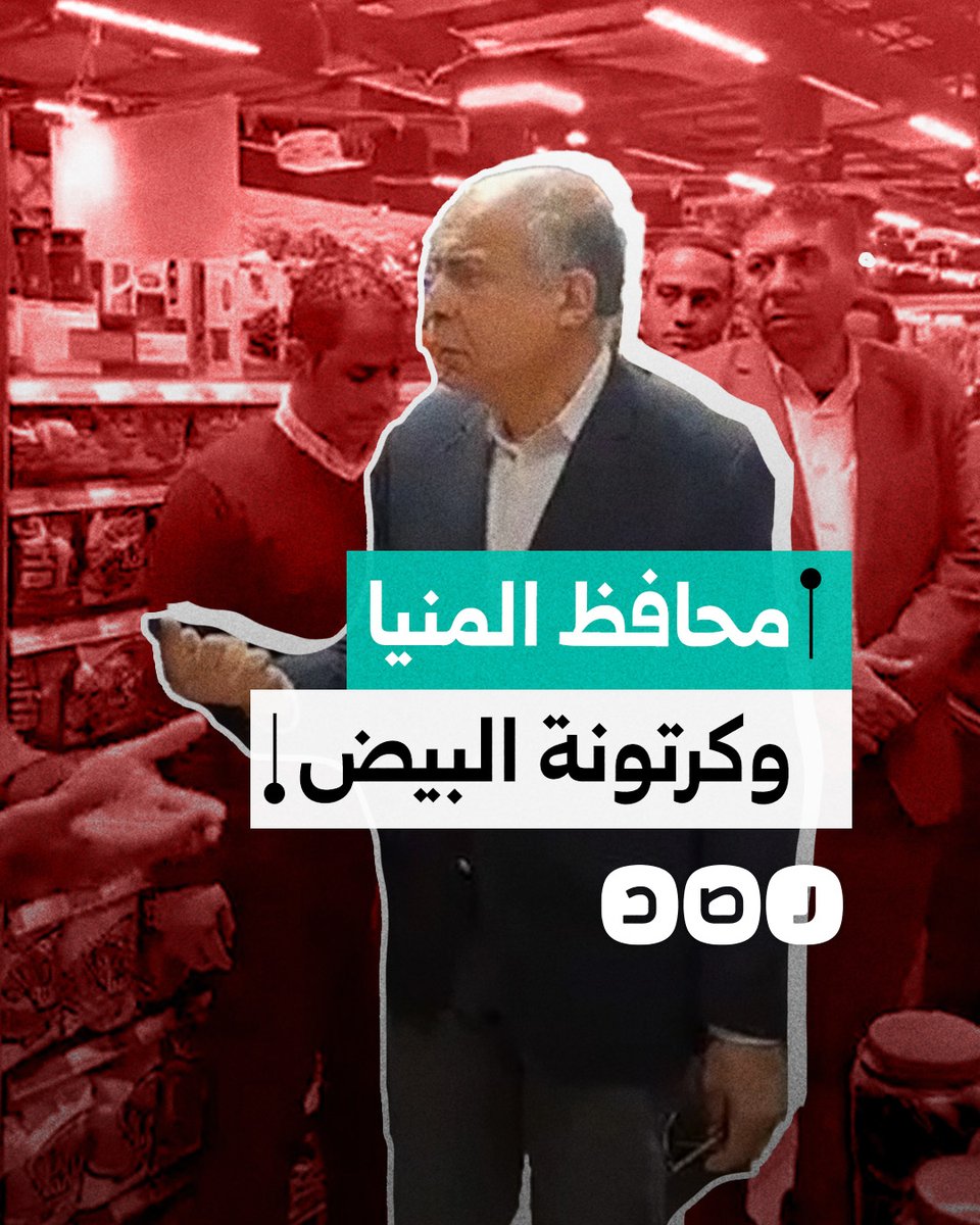 تصدي للجشع أم شو إعلامي؟.. محافظ المنيا يثير الجدل بتوبيخه مدير متجر خلال اعتراضه على سعر كرتونة البيض