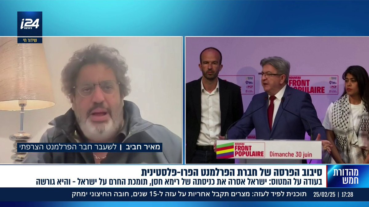 מאיר חביב, לשעבר חבר הפרלמנט הצרפתי, על חברת הפרלמנט שסורבה להיכנס לארץ: "המטרה שלה הייתה רק ללכלך" | Cyril Amar - سيريل عمار - סיריל עמר